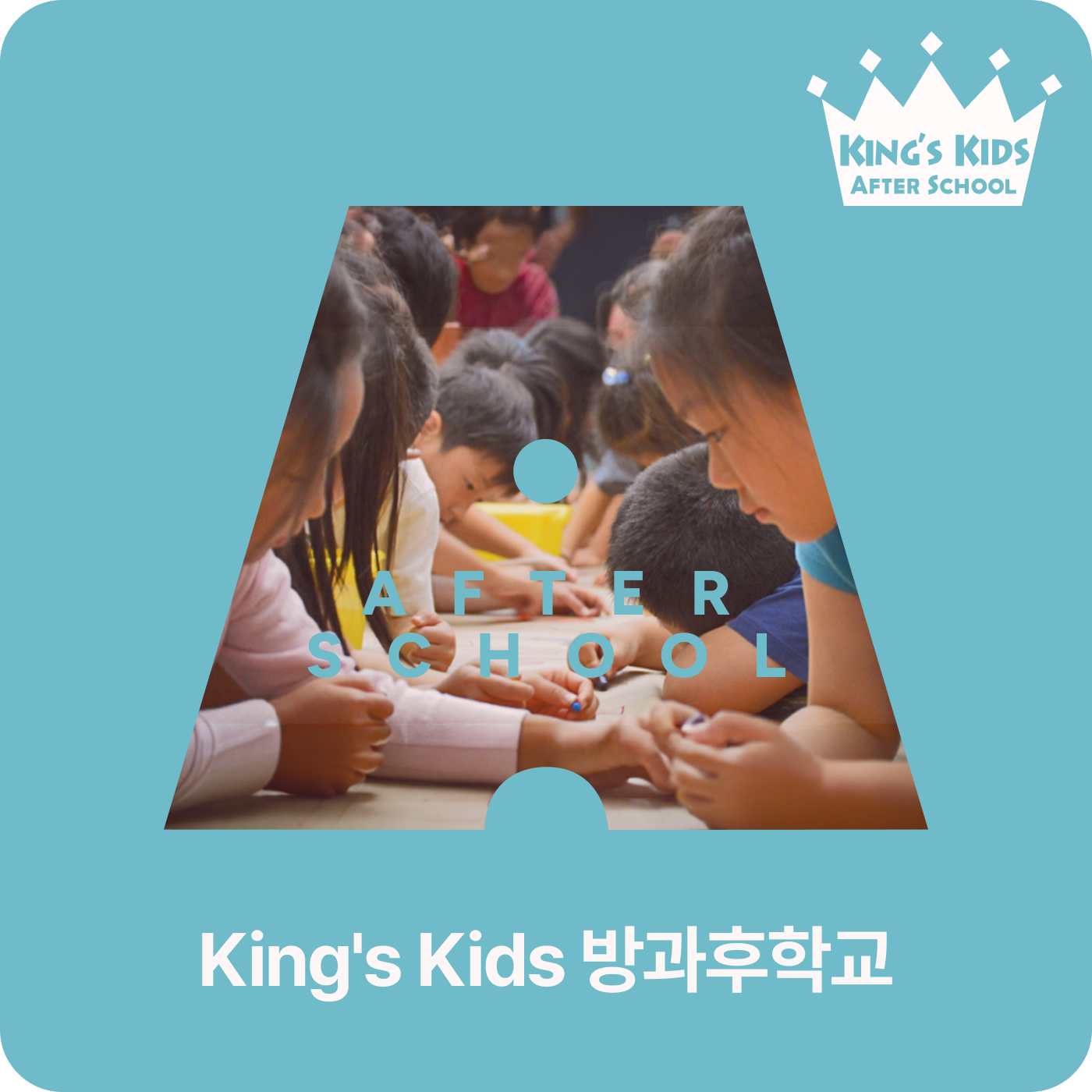 King's Kids 방과후학교