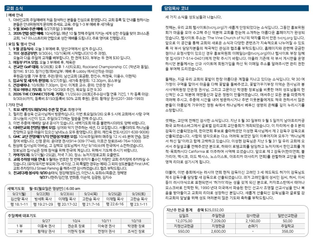 업로드용 주보 September 20 2026_Page_2