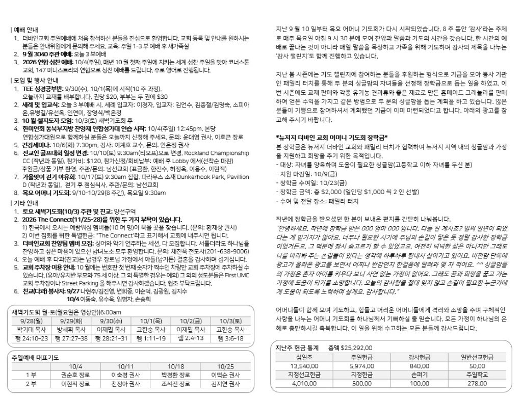 업로드용 주보 September 27 2026_Page_2