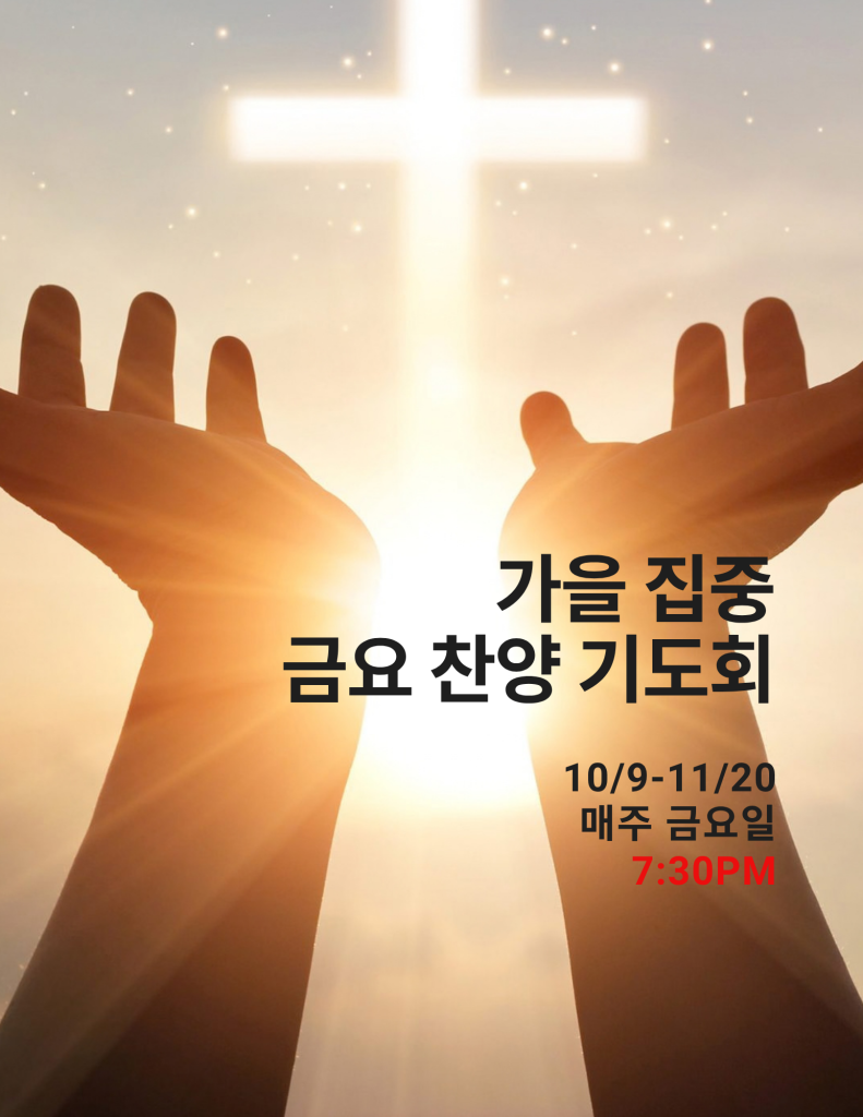 금요찬양기도회_기본