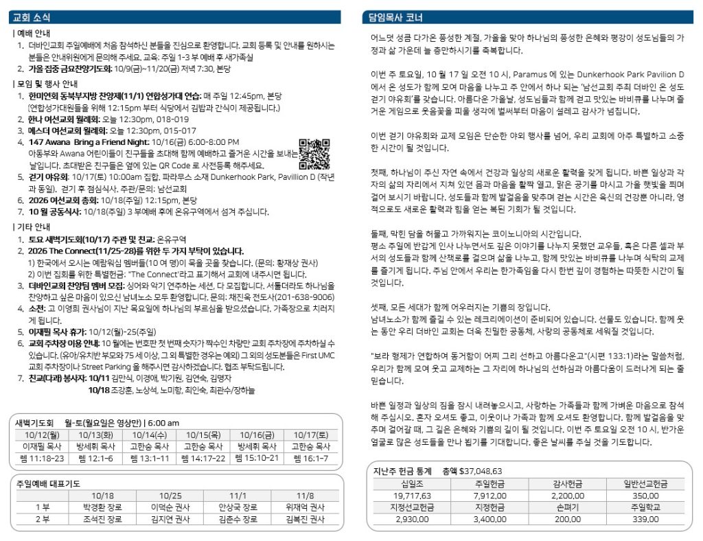 업로드용 주보 October 11 2026_Page_2